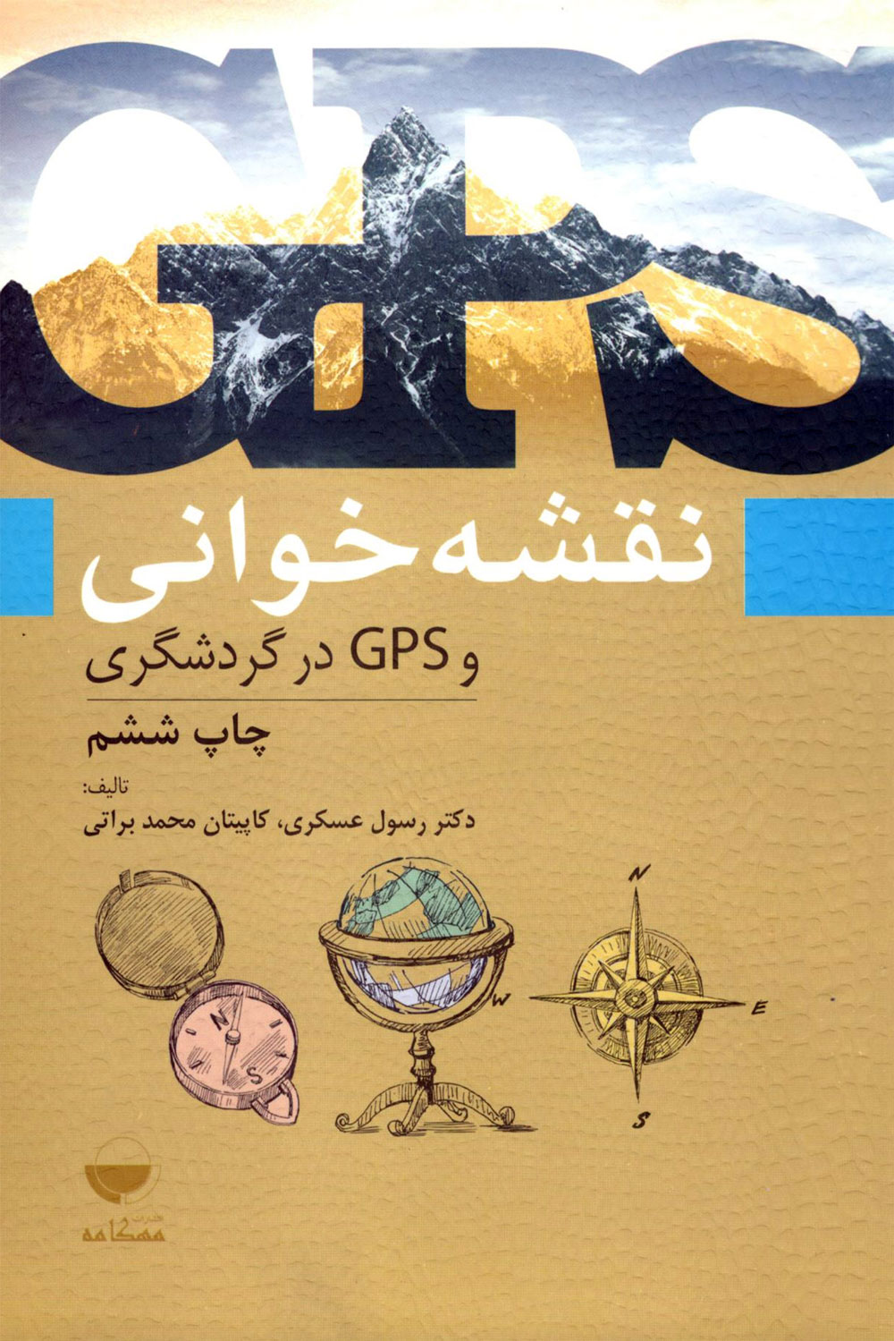 نقشه-خوانی-و-GPS-در-گردشگری