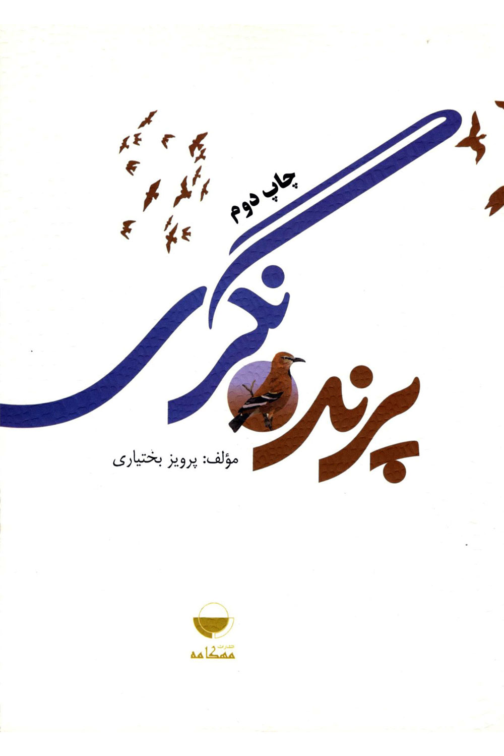 پرنده-نگری