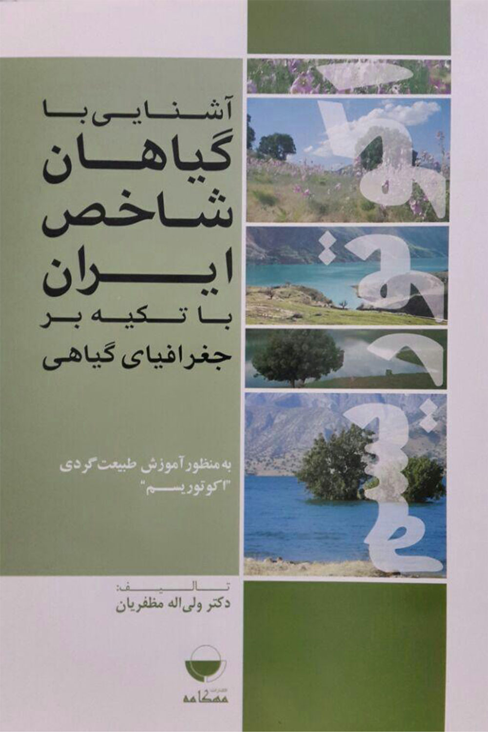 گیاهان